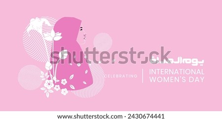 International Women's Day greeting card. Beautiful muslim woman wearing hijab side profile portrait, International women's day clip art. vector design.