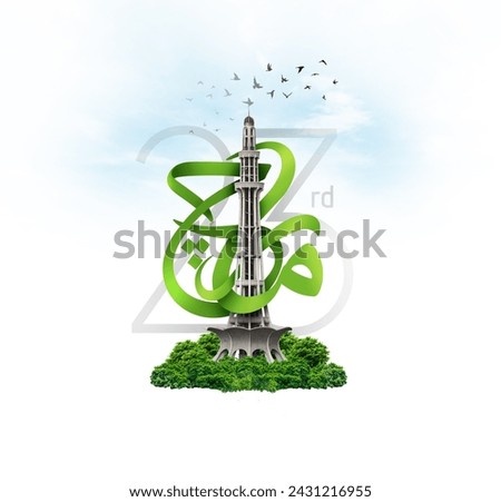 23 March Pakistan day poster with clouds and birds Royalty-Free Stock Photo #2431216955