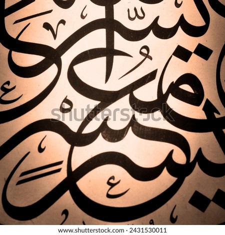 Islamic calligraphy characters on paper with a hand made calligraphy pen, Islamic art, in this article, the names of Allah (God) are written in arabic