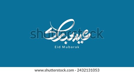 Arabic Typography Eid Mubarak Eid Al-Adha Eid Saeed , Eid Al-Fitr text Calligraphy ,
 Royalty-Free Stock Photo #2432131053