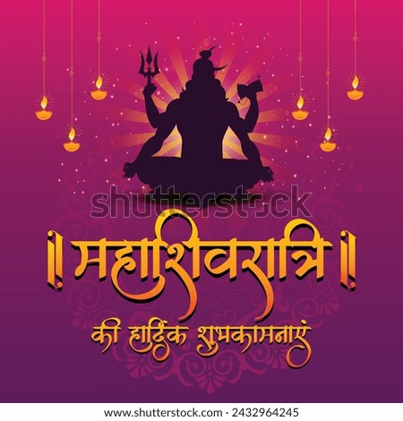 Hindi calligraphy “Mahashivratri ki hardik shubhkamnaye” Meaning good wishes for Mahashivratri festival. Royalty-Free Stock Photo #2432964245