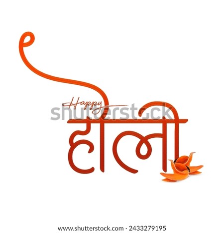 Holi Hindi Typography Title Text - Holi Hindi Calligraphy