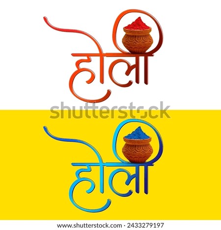 Holi Hindi Typography Title Text - Holi Hindi Calligraphy