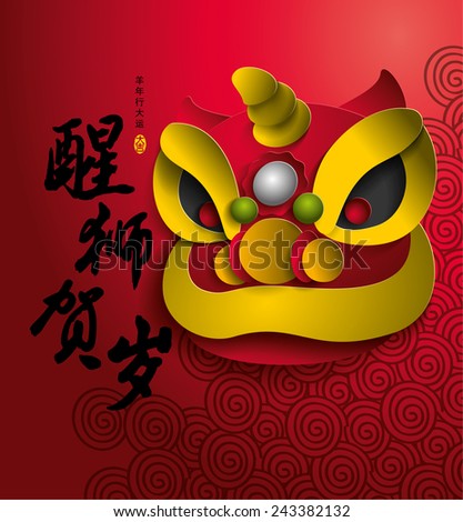 Chinese new year lion dance. Translation of Chinese Calligraphy: The Consciousness of Lion & Get Lucky Coming Year. Translation of Stamps: Good Luck 