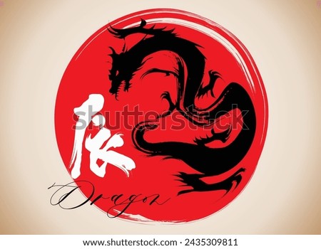 black dragon silhouette illustration with japanese culture. Translation: Black Dragon
