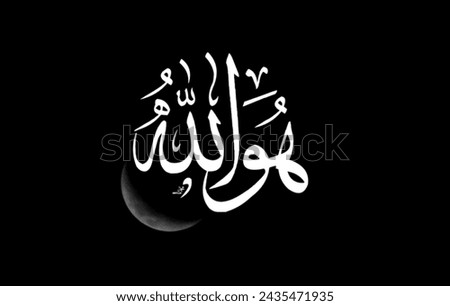 Arabic calligraphy "HOWA ALLAH", translated as: "IS THE GOD".
 Royalty-Free Stock Photo #2435471935