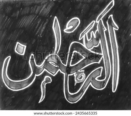 AR-RAHMAN ALLAH name in Arabic writing, Islamic Arabic calligraphy , The name of ALLAH.
