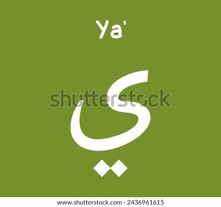 Ya' - Flashcards of basic Arabic letters or hijaiyah letters alphabet for children