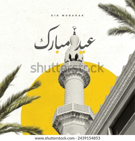 Islamic Contemporary style Arabic yellow theme eid Mubarak post Royalty-Free Stock Photo #2439154853