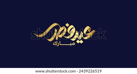 Arabic Text Typography mean English Eid Mubarak, Eid Al-Fitr ( Happy Eid - Blessed Eid )  Royalty-Free Stock Photo #2439226519