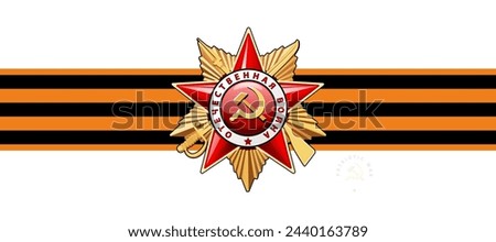 Vector illustration. Order of the Patriotic War 1 st. Gold Star written in English: World War II. May 9th. Happy Victory Day! 1941-1945. St. George's tape.Russian translation of the inscription, flyer Royalty-Free Stock Photo #2440163789