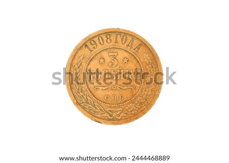 Reverse of Russian Empire coin3 copecks 1908, isolated in white background. Close up view.