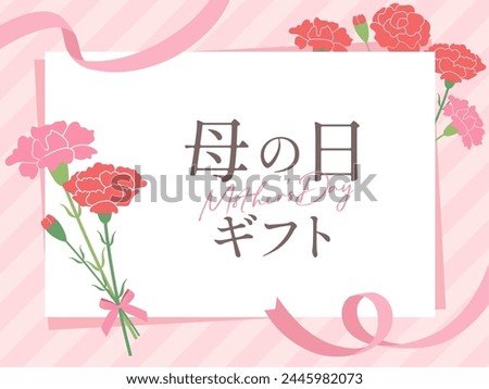 Carnation Mother's Day Gift Banner_Vector Illustration（母の日ギフト=mother's day gift）