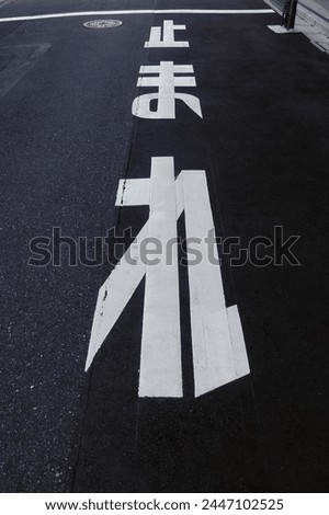 Asphalt road sign - Stop