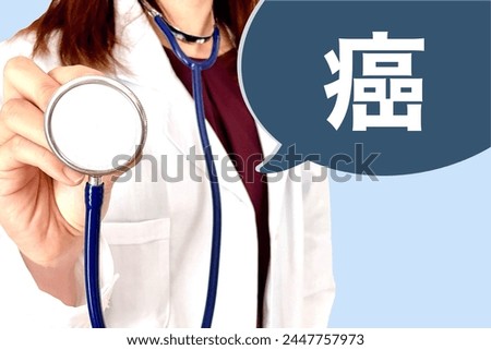 Female doctor diagnosing cancer, translation: "cancer"