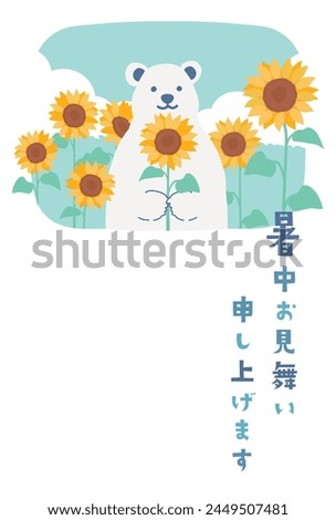 Clip art of sunflower field and polar bear.
Summer greeting card , Japanese translation is "Summer greeting to you."
