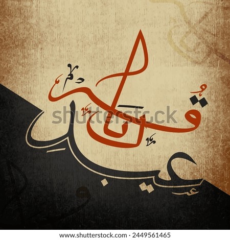 Arabic Calligraphy for Eid-E-Qurba. Arabic Calligraphy Text Eid-E-Qurba on vintage grunge background, Vector Typographical Illustration for Muslim Community, Festival of Sacrifice Celebration. Royalty-Free Stock Photo #2449561465