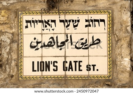 Lion's gate street panel on the wall along the street in the Jerusalem old town, Jerusalem, Israel