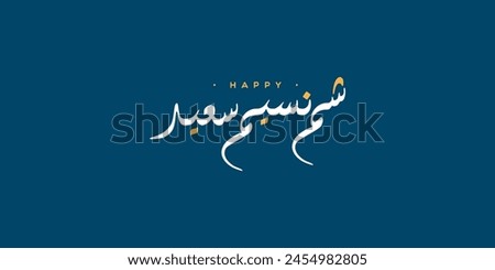 Happy Easter greeting card, arabic calligraphy (Sham Ennessim) with colorful lettering, text or font vector illustration Royalty-Free Stock Photo #2454982805