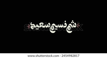 Happy Easter greeting card, arabic calligraphy (Sham Ennessim) with colorful lettering, text or font vector illustration Royalty-Free Stock Photo #2454982817