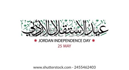Jordan independence day greeting card , banner , Translation : "Jordanian national day 25th of May" Royalty-Free Stock Photo #2455462403