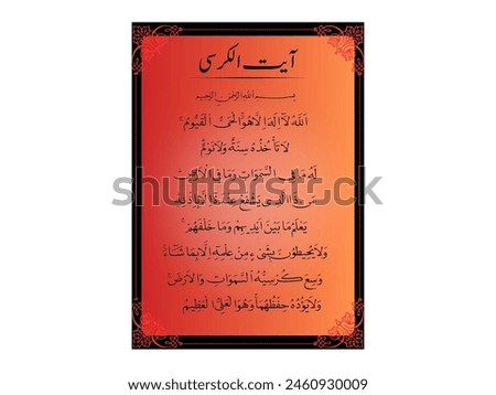 Ayatul Kursi Quran Al Bakarah 255 Islamic Arabic Calligraphic Dua and Ayat Allah Muslim Paper Texture