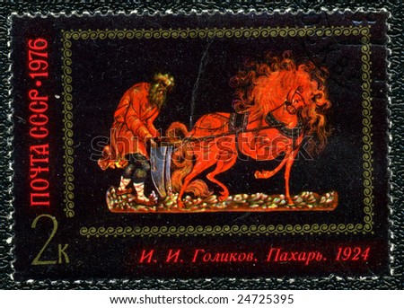 Vintage post stamp from USSR