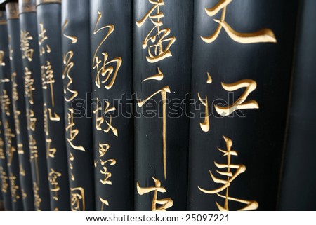 chinese world write on black bamboo