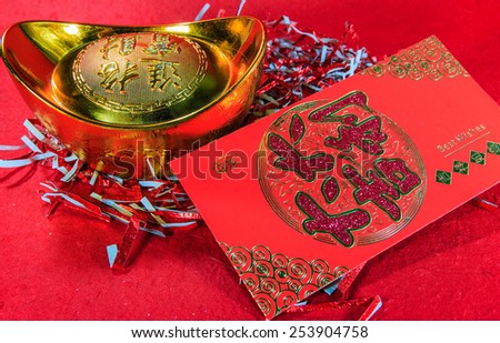 Chinese New Year festival decorations For background. Foreign Text it mean Luck.
