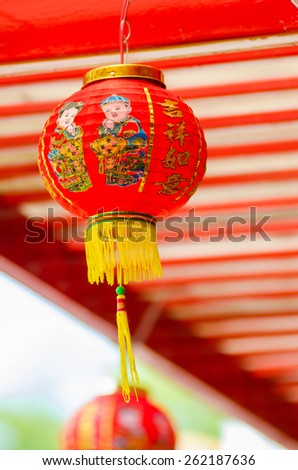 Focus on red Chinese lantern with the Chinese character Blessings written on it.