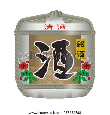 Japanese Sake Barrel illustration(Wine cask or barrel). Container of sake.(Japanese Liquor). Character is Japanese. All characters means the liquor.