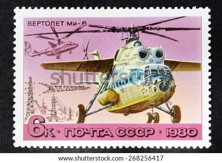 Stamps of the USSR from 1980