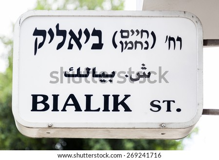 Bialik Street name sign. Tel Aviv, Israel.