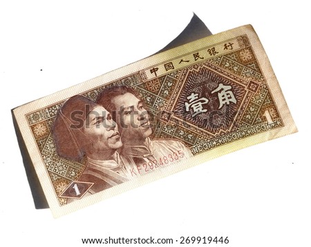  1 jiao bill of China, brown picture