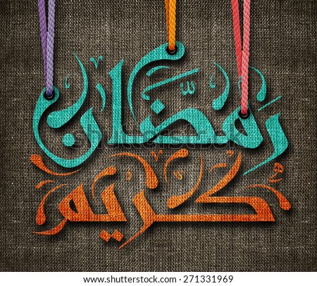 The Holy month of muslim community festival Ramadan Kareem and Eid al Fitr greeting card, with Arabic calligraphy means in english the blessed month of Ramadan. Royalty-Free Stock Photo #271331969