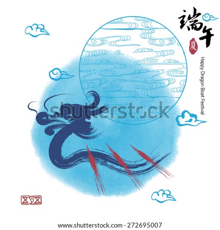 Vector: chinese dragon boat festival,  Chinese characters and seal means: May 5, the Dragon Boat Festival, summer