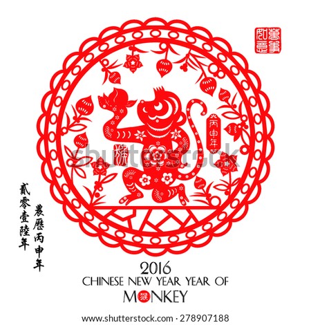 Chinese zodiac: monkey Chinese paper cut arts / Red stamps which on the attached image Translation: Everything is going very smoothly /  Chinese wording translation:2016 year of the monkey