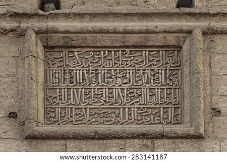 Historical Arabian Wall Art Quran Written Text