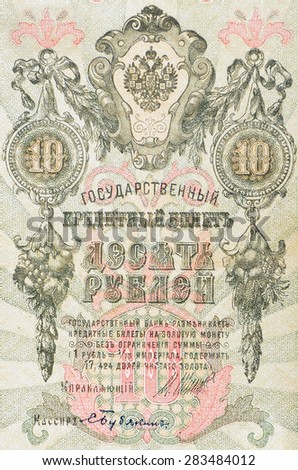 Vintage elements of old paper banknotes, Russian Empire 10 rubles 1909. inscription on the banknote: National ticket is exchanged for a gold coin.1 ruble = 1/15 Imperial, ratio of the gold to 17.424