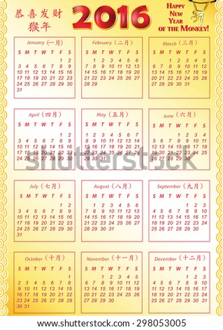 Chinese Calendar 2016 - Year of the Monkey. The image contains also a gibbon clip art drawing. Calendar week starts on Sunday.
Real size vector file is A3 format. 