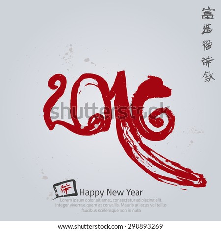 Vector 2016 calligraphy sign with Chinese symbols of wellness, luck and respect. New Year greeting card. EPS10