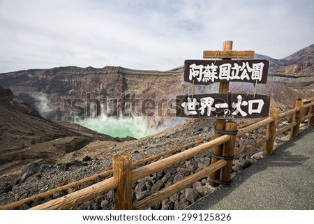 Caldera of Mount Aso in Japan, with sign which means largest in the world Royalty-Free Stock Photo #299125826