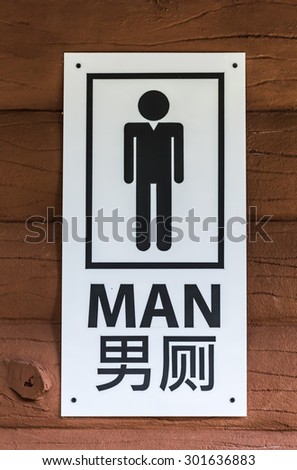 Men toilet sign writing in English and Chinese.