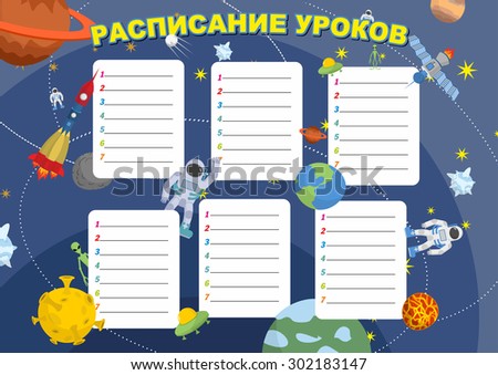 School Timetable. Text in Russian: schedule for students. Funny space.  