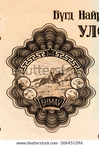 1 togrog bank note. Togrog is the national currency of Mongolia