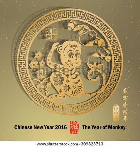 Chinese zodiac: monkey Chinese paper cut arts / Gold stamps which on the attached image Translation: Everything is going very smoothly / Chinese wording translation:2016 year of the monkey

