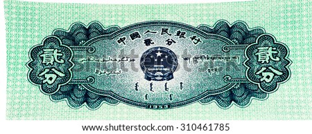 2 fen bank note of China, former currency