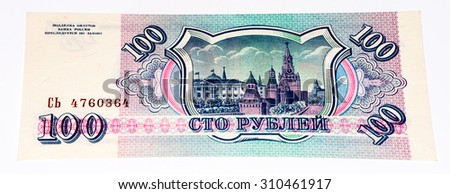 100 Russian ruble former bank note made in 1993. RUble is the national currency of Russia