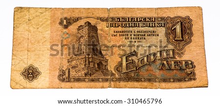 1 Bulgarian lev bank note. Lev is the national currency of Bulgary