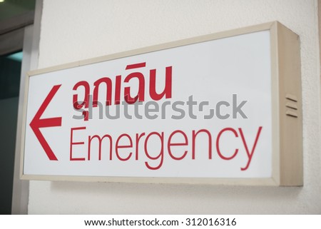 sign at the hospital points towards the emergency room entrance
